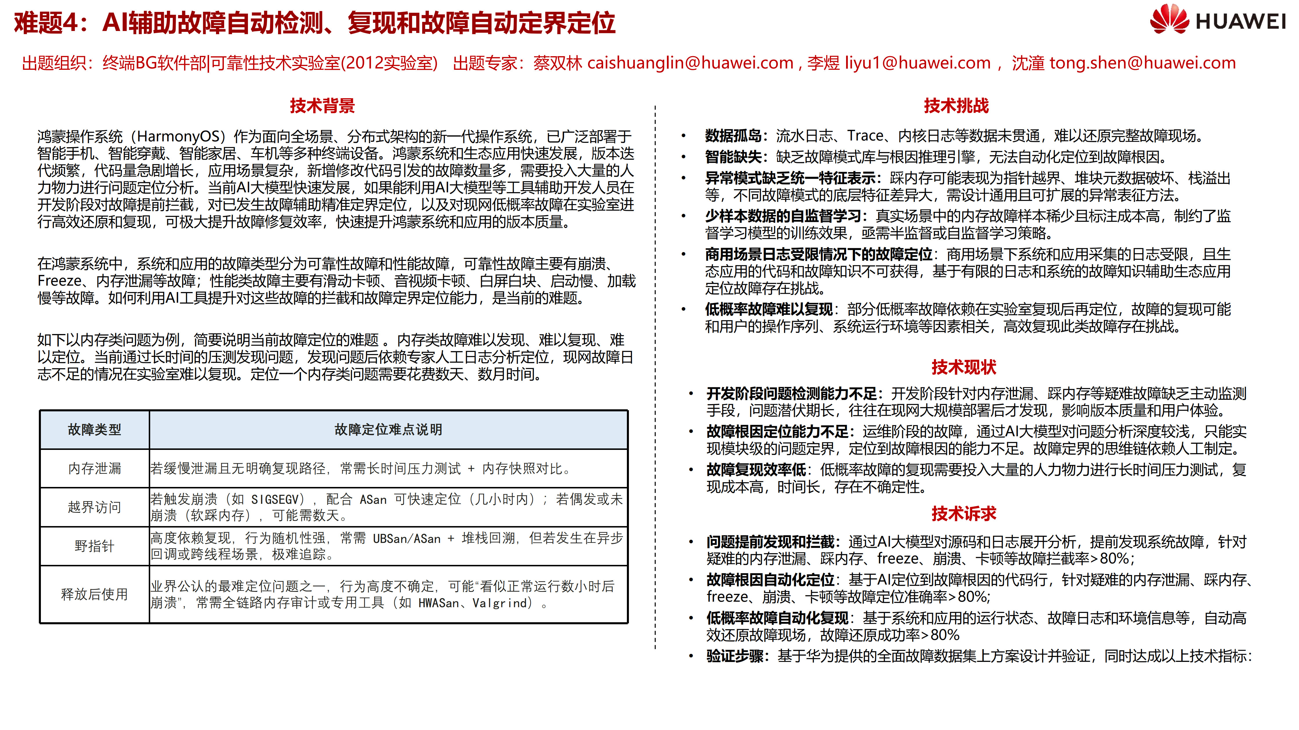 HarmonyOS难题发布-第七期_04.png